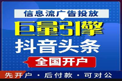 信息流推广开户策略优化：成功案例启示录